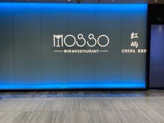 -MOSSO音乐酒吧·live house(南京旗舰店)