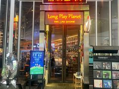 -黑胶星球(华发中城商都店)