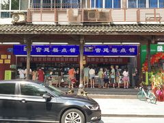 门面-宫廷糕点铺