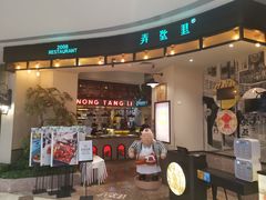 门面-弄堂里(雨花客厅店)