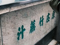 -公利真料竹蔗水(中环店)