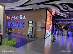 -卢米埃影城(长楹天街IMAX激光店)