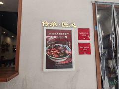 -永丰面馆(汉口路店)