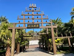 -云南民族村