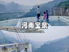 -河南宝泉旅游区