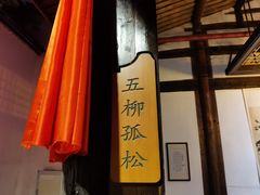 -聚春园驿馆(三坊七巷店)