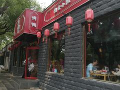 门面-顺承小院儿