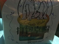 -打包幸福(安发店)