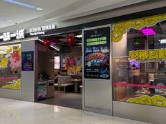 -一味一诚•鲜嫩烤鱼(昌平悦荟店)