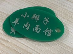-小辫子羊肉面馆(周东店)