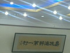 android_upload_pic-海岛渔村大酒店(云霄路店)