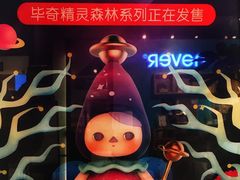 -泡泡玛特POPMART(苏州诚品生活店)