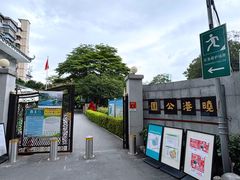 -晓港公园