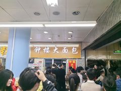 -钟楼大面包