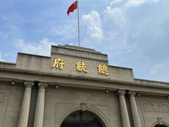 -南京中国近代史遗址博物馆(南京总统府)