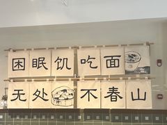 -面春山·传统老卤面(天隆寺店)