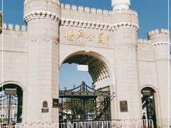 -北京世界公园