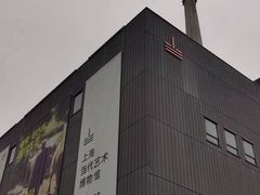 -上海当代艺术博物馆