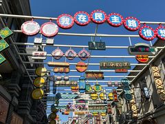 -连云港民主路老街
