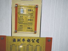 -澳洲牛奶公司(佐敦店)