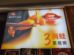 门面-椒行天下干锅牛蛙·(万宝店)