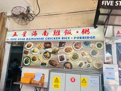 -五星海南鸡饭餐馆(东海岸路店)