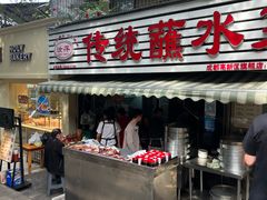 -汝萍传统蘸水菜(春华路总店)