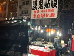 -吴山路夜市