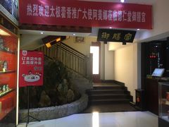 门面-御膳宫药膳餐厅(金沙店)