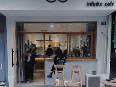 门面-infinite cafe