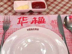 -华梅西餐厅(哈尔滨中央大街店)
