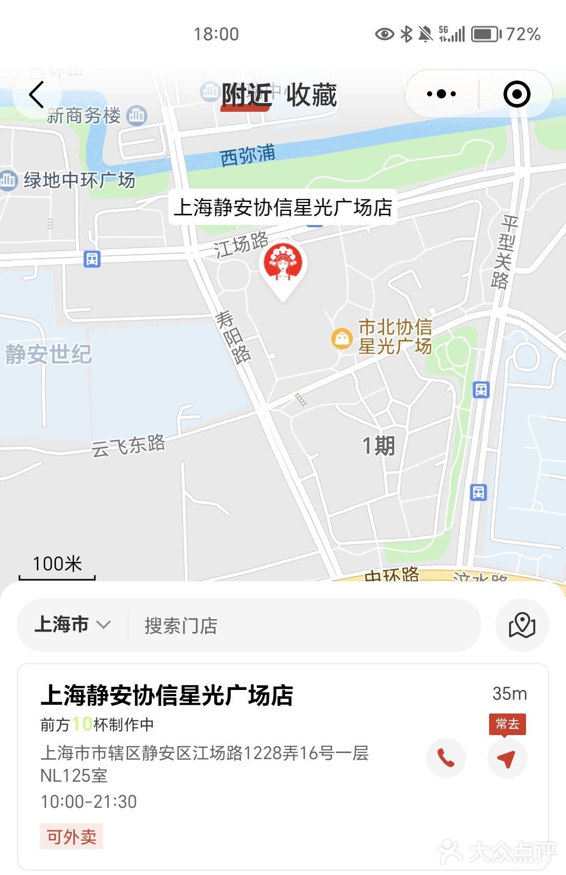 霸王茶姬 | 上海静安协信店开业咯