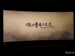 -太原影都(激光MAX影院)