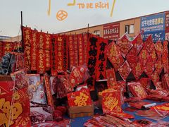 -李村大集