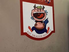 用餐区-肥龙火锅(南坪店)