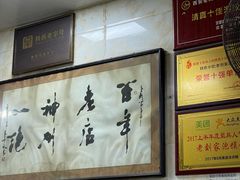-老刘家泡馍(钟楼广济街店)