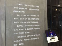 -TZ House音乐现场(茅台店)