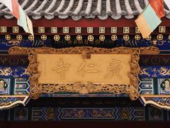 -西安市广仁寺