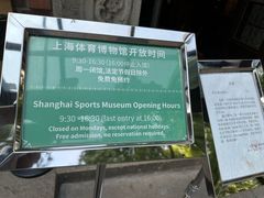 -上海体育博物馆