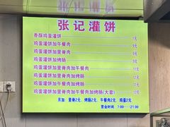 -张记灌饼(丰富路店)