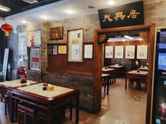 -天兴居(鲜鱼口街店)