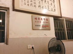 -莲塘味宝园牛杂(天越翔园店)