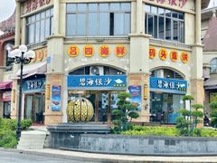 -碧海银沙海鲜餐厅(恒大海上威尼斯店)
