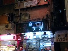 -义顺牛奶公司(庇利金街店)