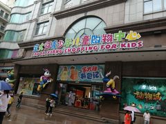 -宝大祥青少年儿童购物中心(南京东路店)
