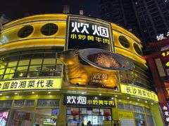 -炊烟小炒黄牛肉(中心印象城店)