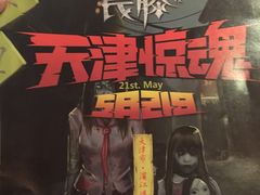 -长藤鬼校(千禧店)