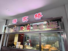 -蒋家桥饺面店(广陵路店)