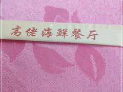 -南沙十九涌渔人码头-南门