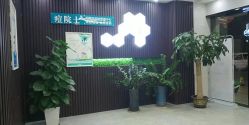-痘院士专业祛痘皮肤管理